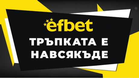 В кои градове ще открием игрални зали на Efbet? pic